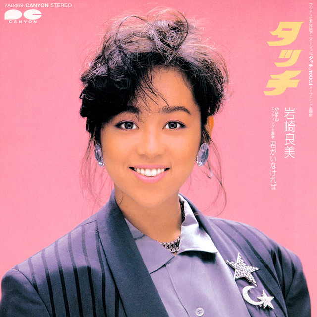 Touch - Single by Yoshimi Iwasaki | Spotify