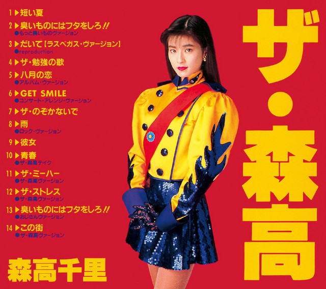 ザ・ストレス - ザ・森高ヴァージョン ‑ 曲・歌詞：森高千里 | Spotify