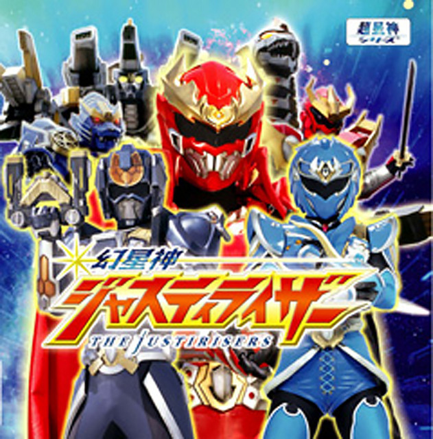 幻星神ジャスティライザー(オープニングテーマ) - song and lyrics by