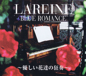 フィエルテの海と共に消ゆ ～THE LAST OF ROMANCE～ - Album by