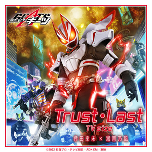 Trust・Last - TV size 『仮面ライダーギーツ』主題歌 - song and