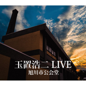 LIVE!!「今日というこの日を生きていこう」 - Album by Koji Tamaki