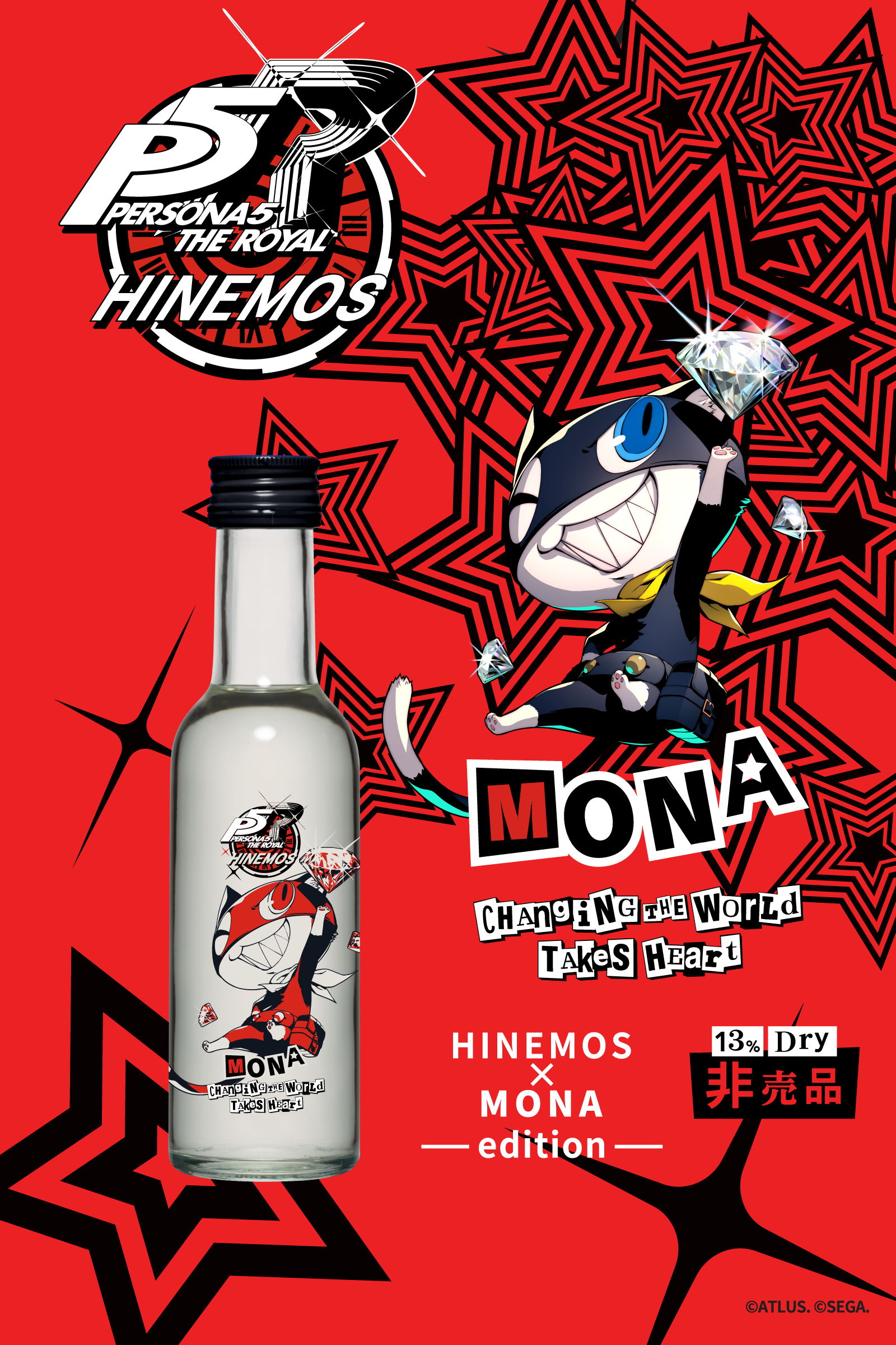 HINEMOS×ペルソナ5 ザ・ロイヤル（P5R） コラボ日本酒発売！ – HINEMOS
