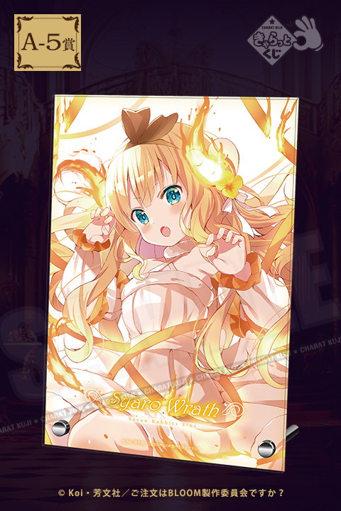 きゃらっとくじ「ご注文はうさぎですか？ BLOOM」 ～Seven Rabbits Sins～