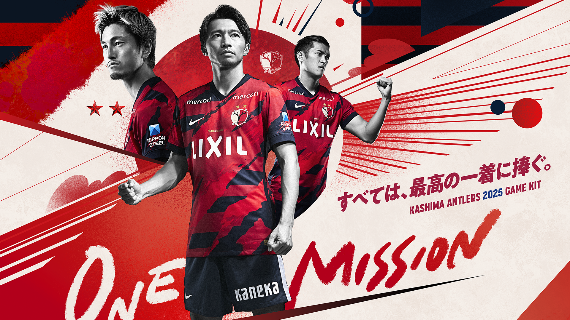2025 KASHIMA ANTLERS UNIFORM – 鹿島アントラーズFC - 公式オンライン