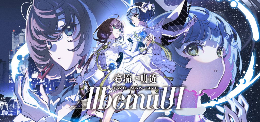 存流・明透 TWO-MAN LIVE 「Albemuth」OFFICIAL LIVE GOODS – FINDME
