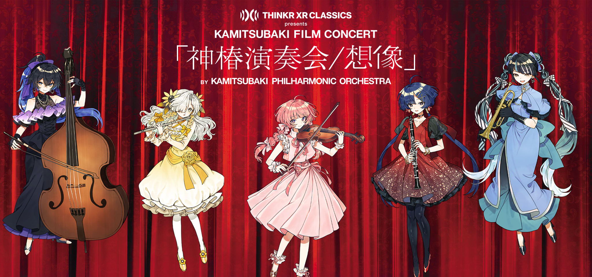THINKR XR CLASSICS presents KAMITSUBAKI FILM CONCERT 「神椿演奏会