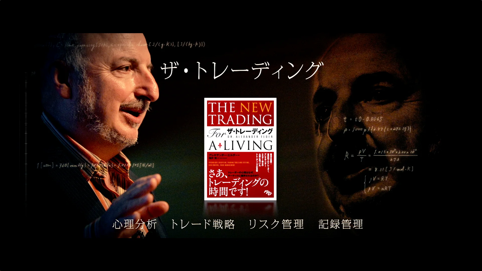 書籍『ザ・トレーディング』特設ページ