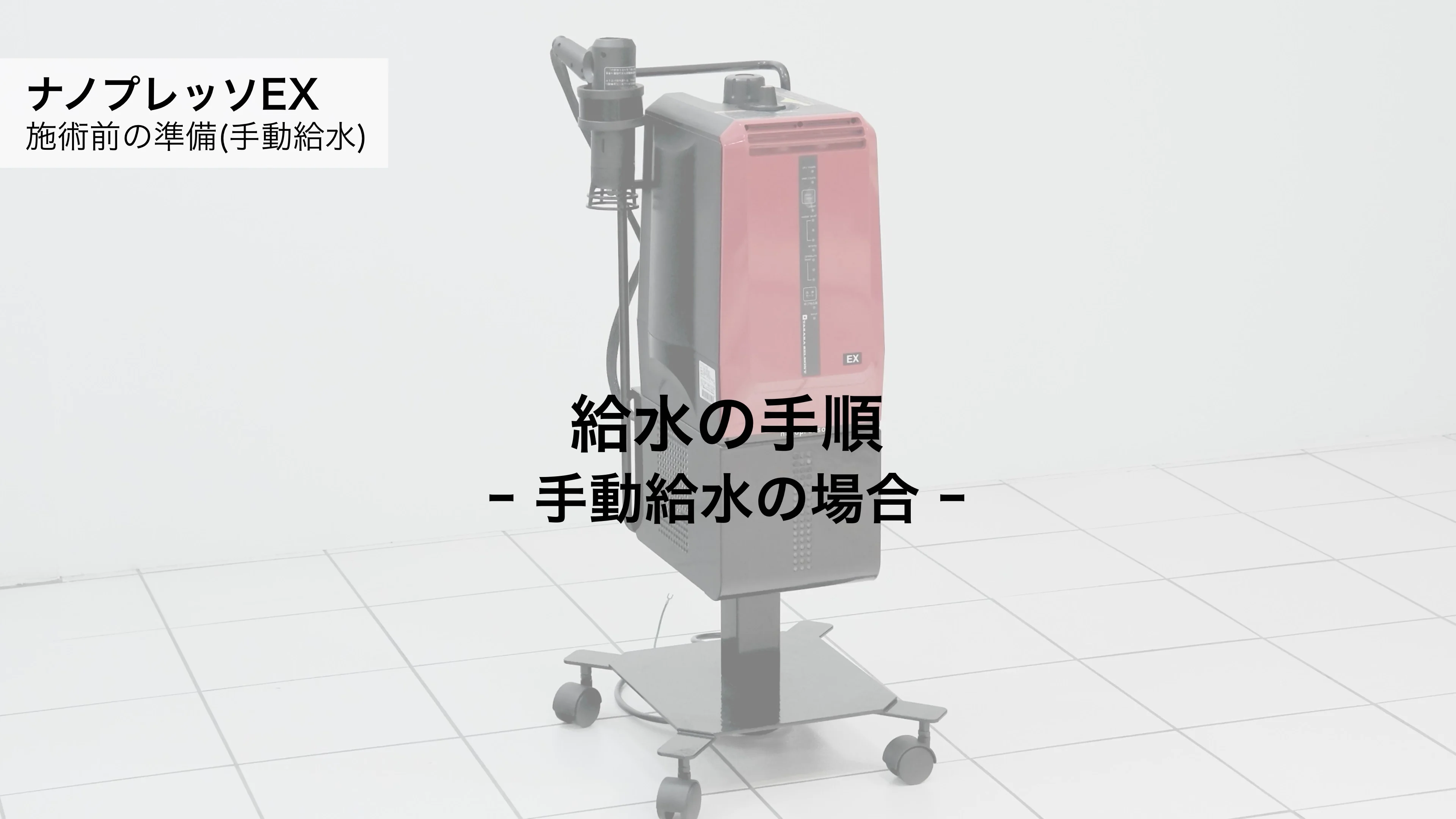 タカラベルモントナノプレッソEX 加圧過熱ヘアスチーマ可動可能