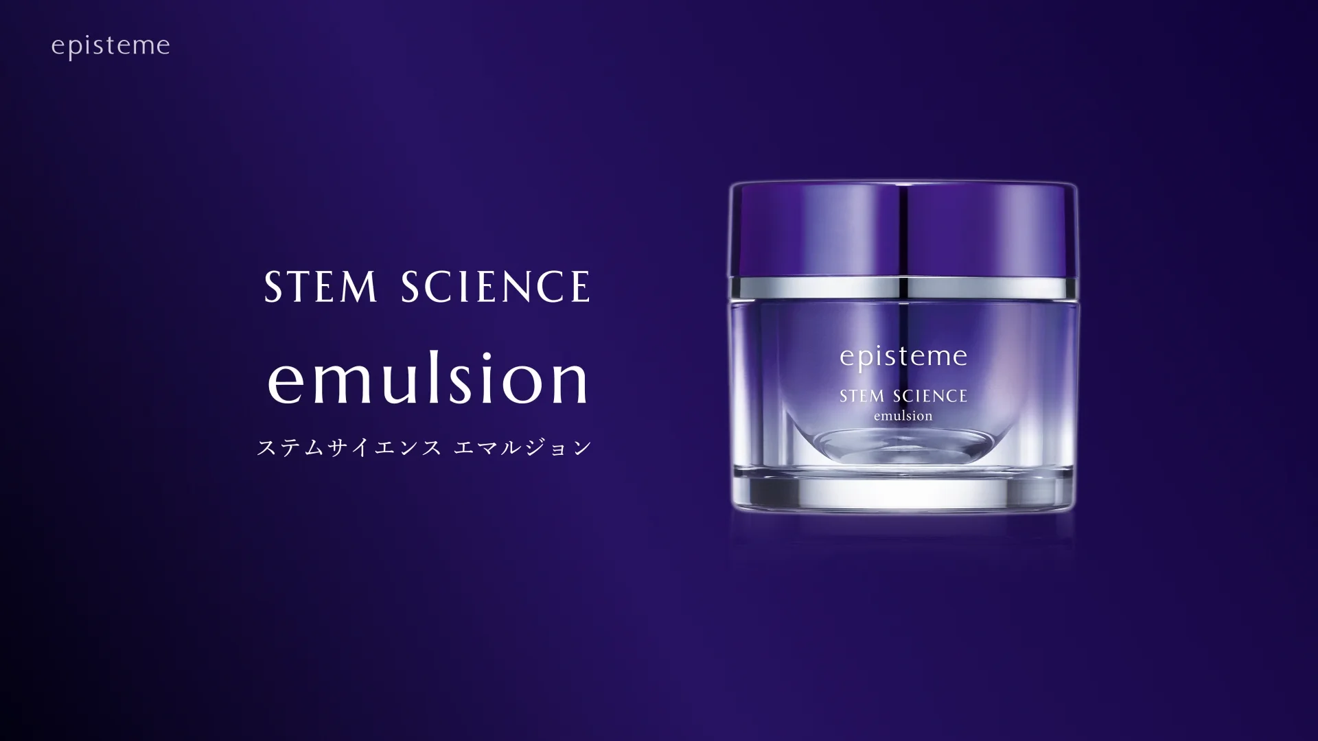 エピステーム ステムサイエンスエマルジョンc | ロート製薬オンライン