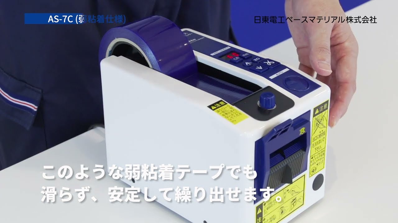 オートディスペンサー AS-7C(弱粘着仕様) 自動テープカッター 卓上機