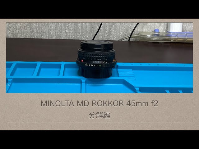 MINOLTA MD ROKKOR 45mm f2【分解編】 - YouTube