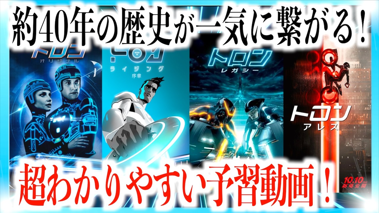 Tron: Ares GEEKS RULE トロン アレス ギークスルール ギークス ルール