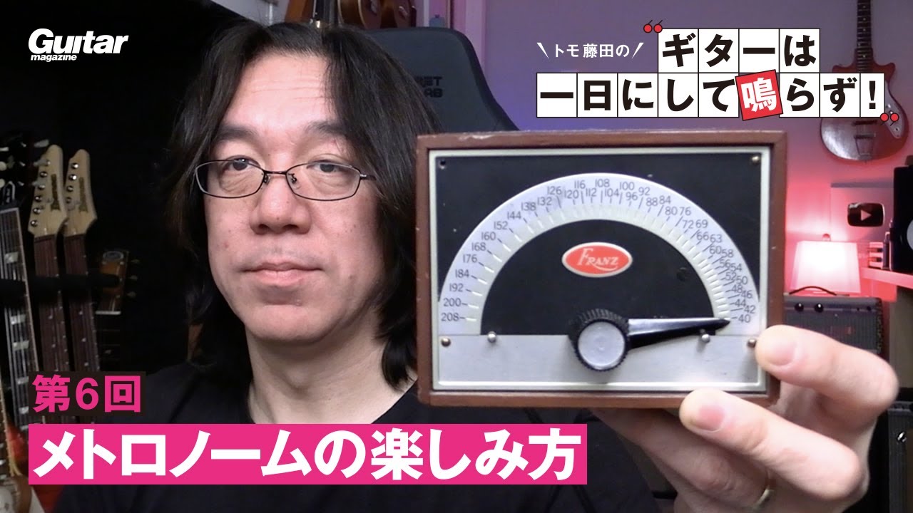 How to Enjoy the Metronome - Tomo Fujita's 