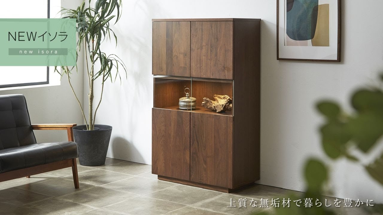 キャビネット｜大川家具インテリア通販 大川こもれび家具