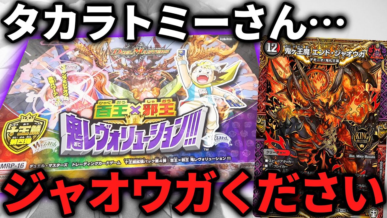 デュエルマスターズ 鬼レヴォリューション コロコロ 50パック DMRP-16