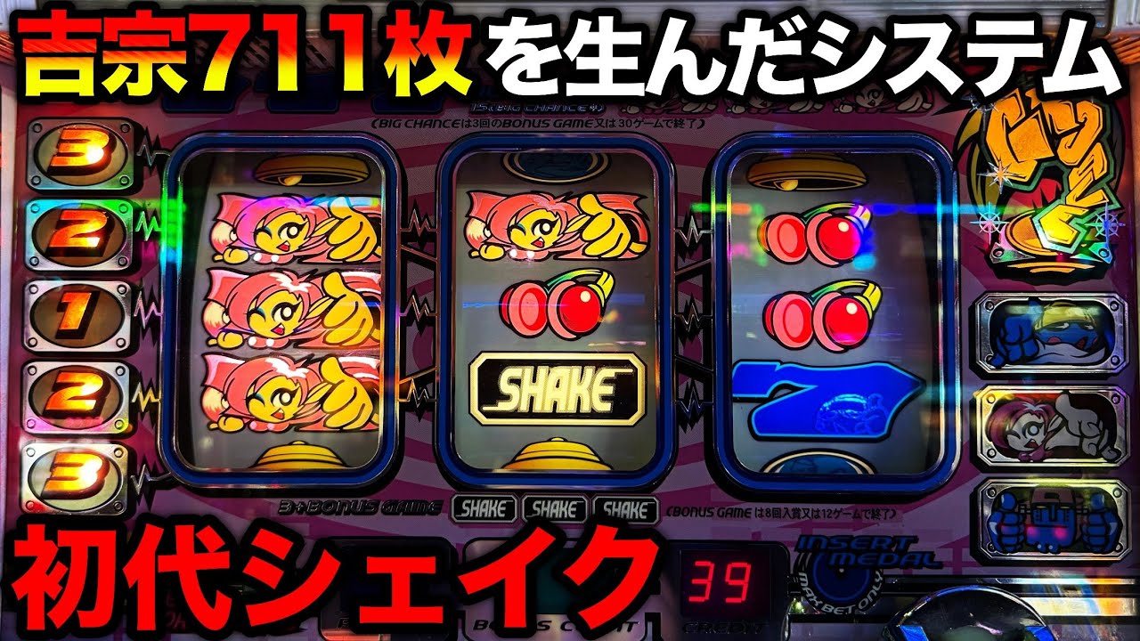 本日限定価格 4号機 初代シェイク パチスロ実機 Yahoo!オークション
