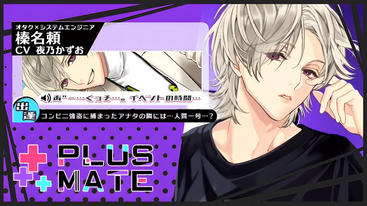 PLUSMATE プラスメイト 2.5周年キャンペーン 彼からの手紙 榛名頼