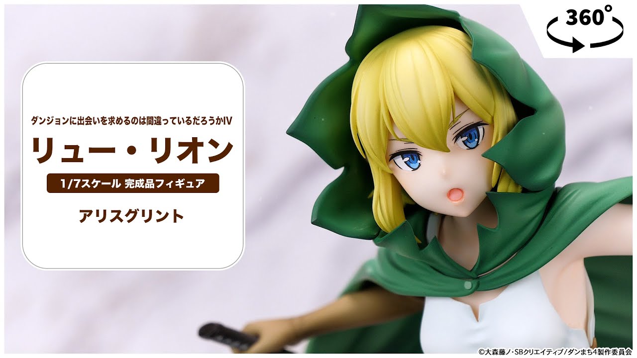 ダンジョンに出会いを求めるのは間違っているだろうかIV リュー