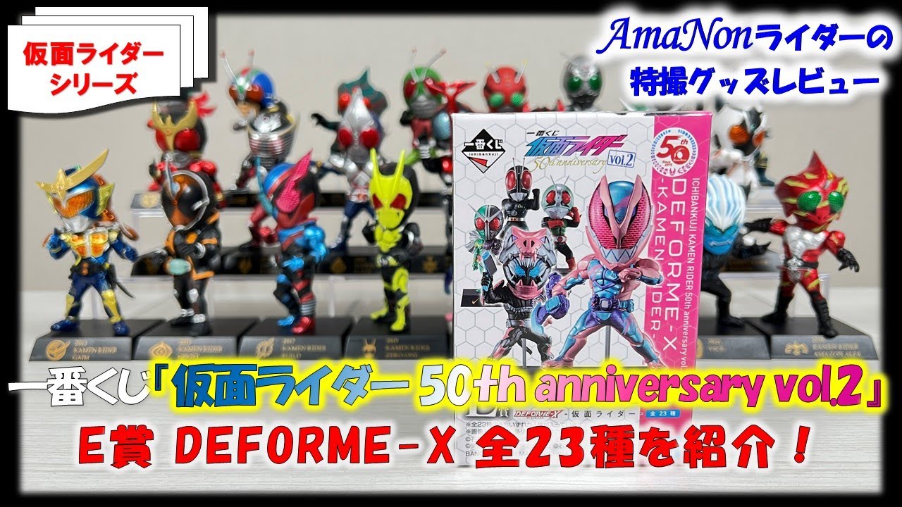 即日発送可能】一番くじ 仮面ライダー vol.2【E賞23種コンプセット