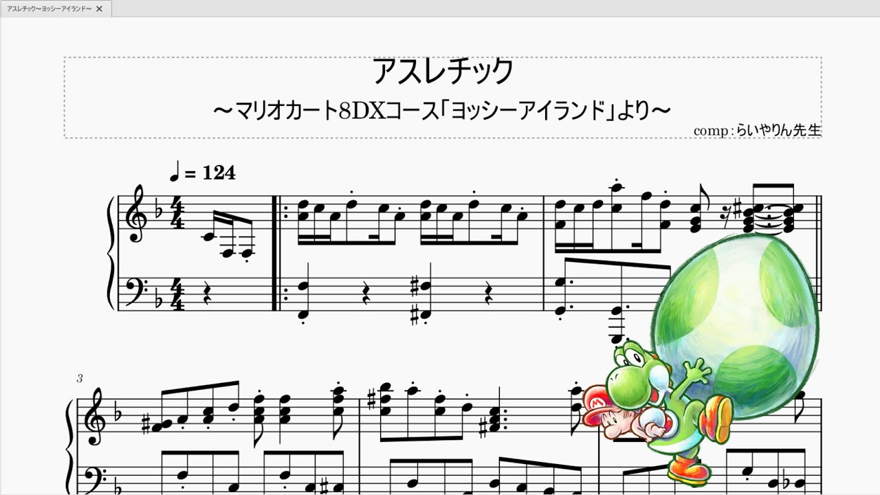 ヨッシーアイランド 楽譜 スーパーマリオ ピアノソロ 楽しいバイエル