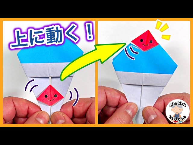 Playful Origami] A fun toy with parts that shoot up like a