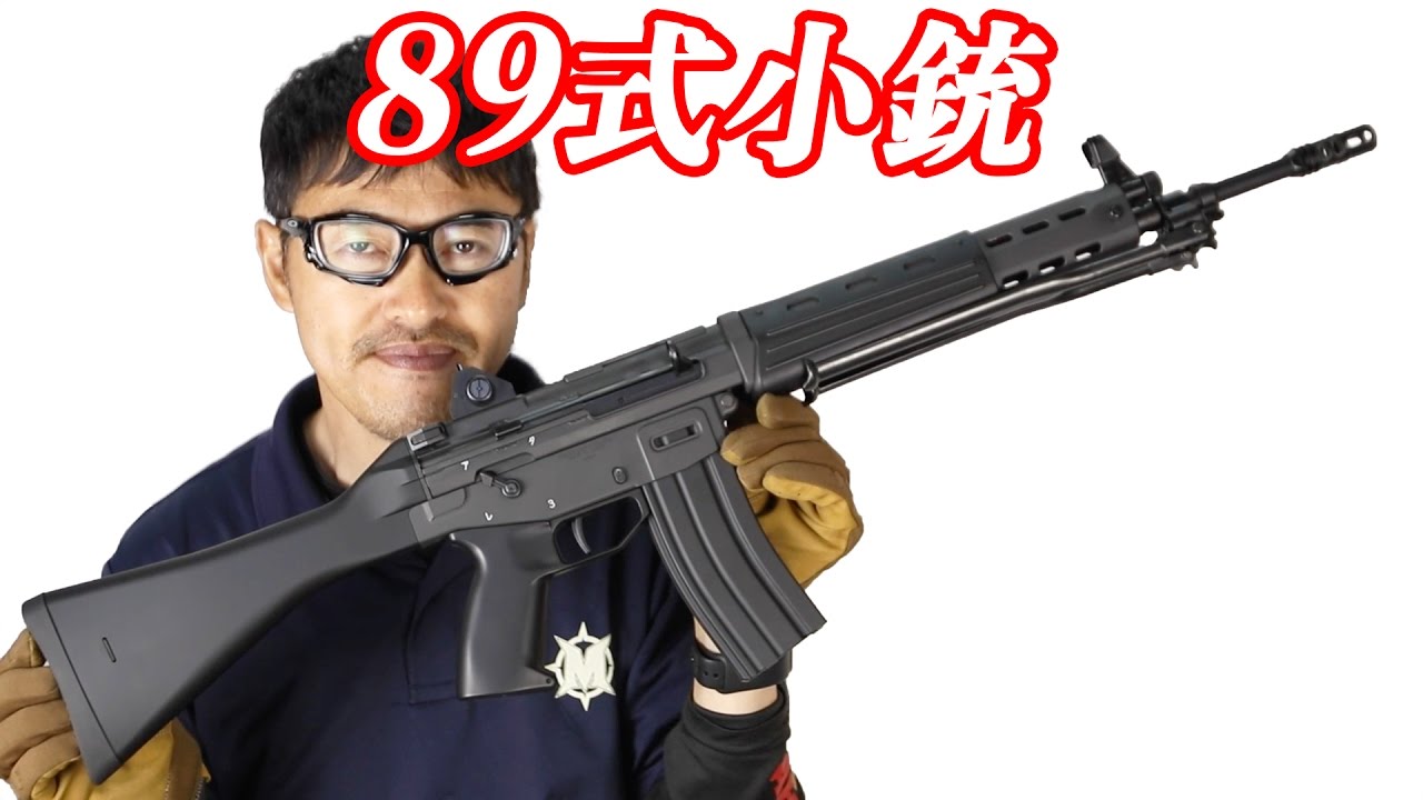 東京マルイ電動ガン89式小銃固定銃床式