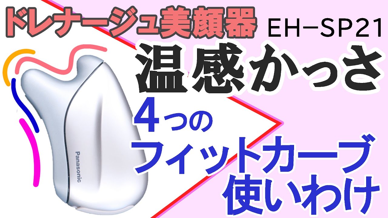 フェイスラインケア】ドレナージュ美顔器 温感かっさのご紹介☆ EH