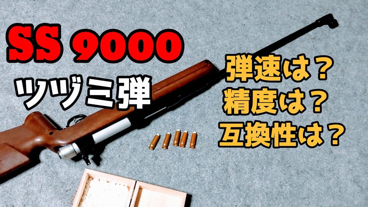 タカトク マツシロ エアーソフトガン ツヅミ弾 SS5000