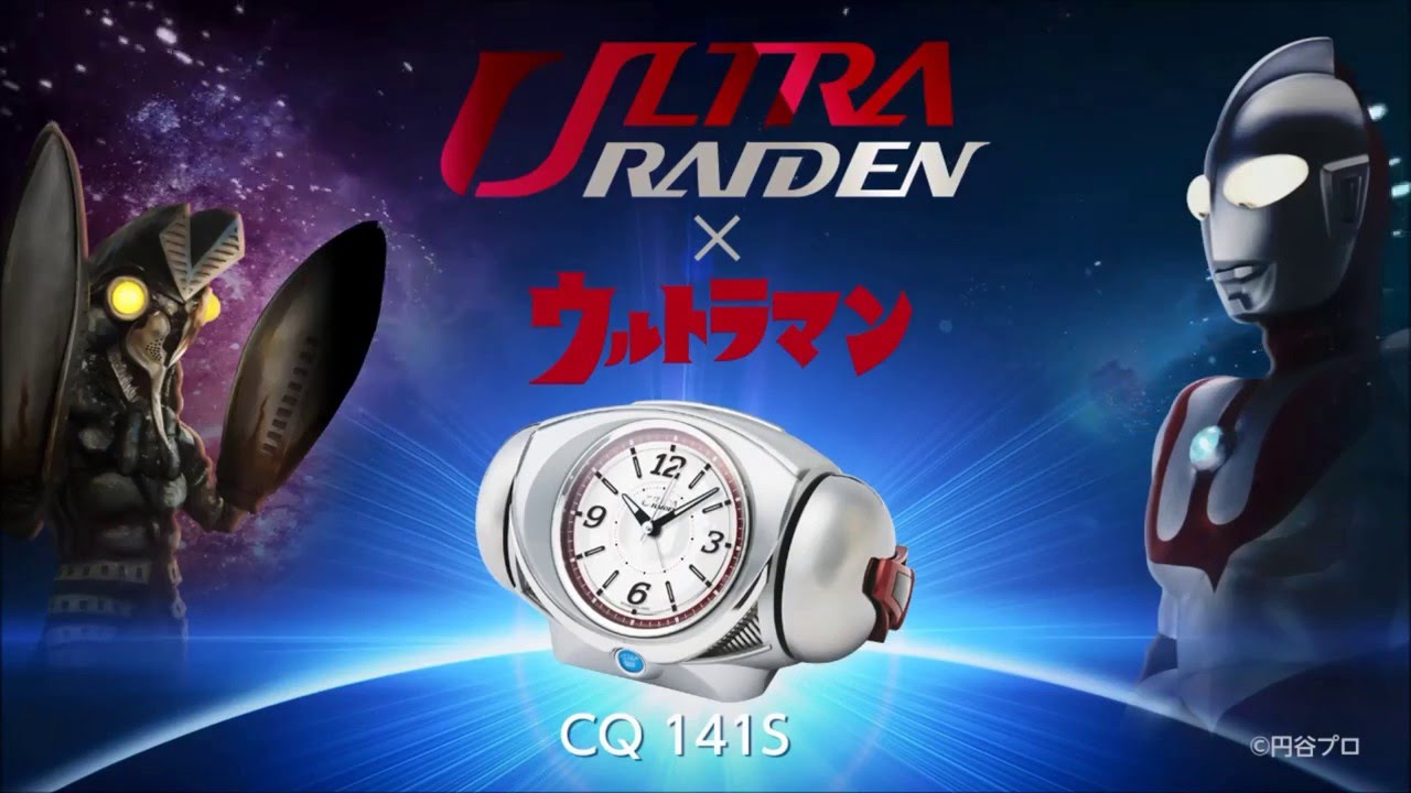 ウルトラマン×セイコークロック！大音量目覚まし時計「ウルトラ