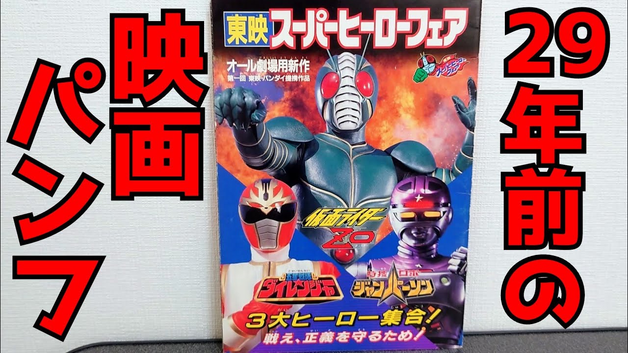 93 東映スーパーヒーローフェア」公開記念びっくりイラストプレート