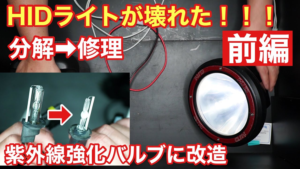 強力 HID7インチ 出力調整可能 紫外線強化バルブ灯火採集 ライトトラップ
