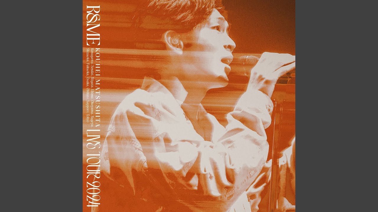松下洸平2024 R＆ME LIVE TOURTシャツ（L） 松下洸平2024 R＆ME LIVE