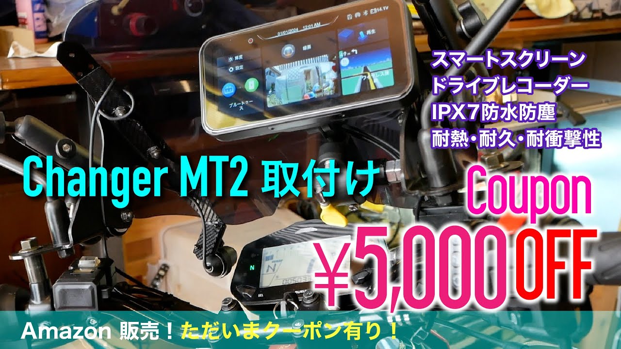 バイクナビには専用スクリーン】MT2 バイク用ドライブレコーダー専用