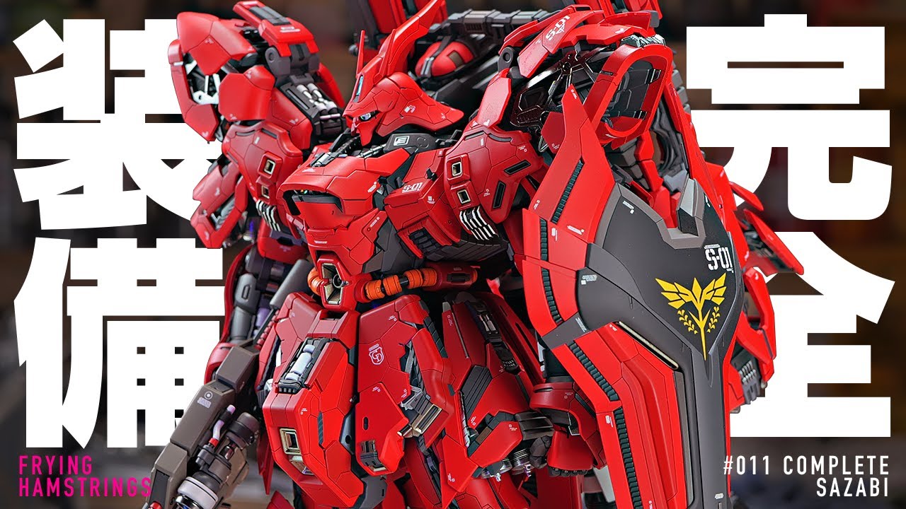 ガンプラ塗装&改造】3DプリントでMG 1/100 サザビーVer.Ka完成