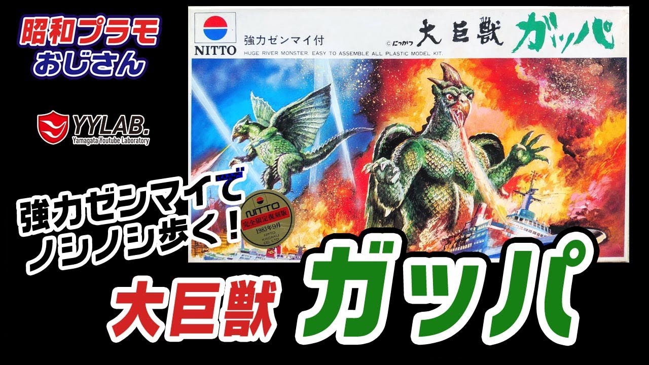 大③ 巨獣ガッパ 百鬼夜行 ブロマイド 大量 まとめ売り 大③ 巨獣