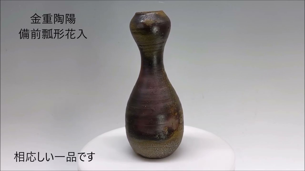 瓢箪形備前焼花瓶 瓢箪形備前焼花瓶 2025年最新】備前焼 瓢箪の人気