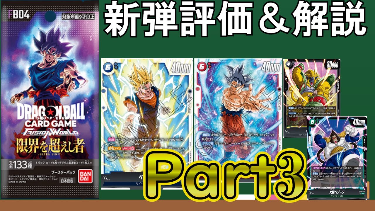ドラゴンボールフュージョンワールドまとめ売り ドラゴンボール