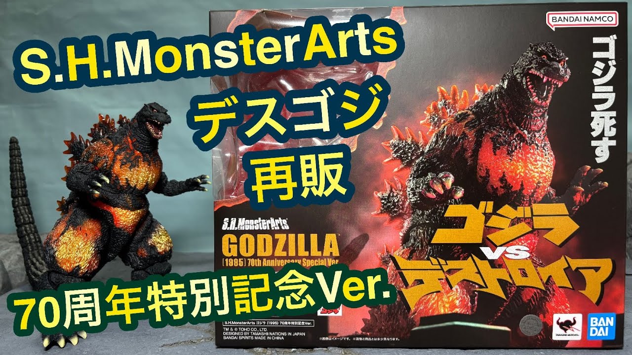 MonsterArts Godzilla 1995 70th Anniversary Special Ver. Review