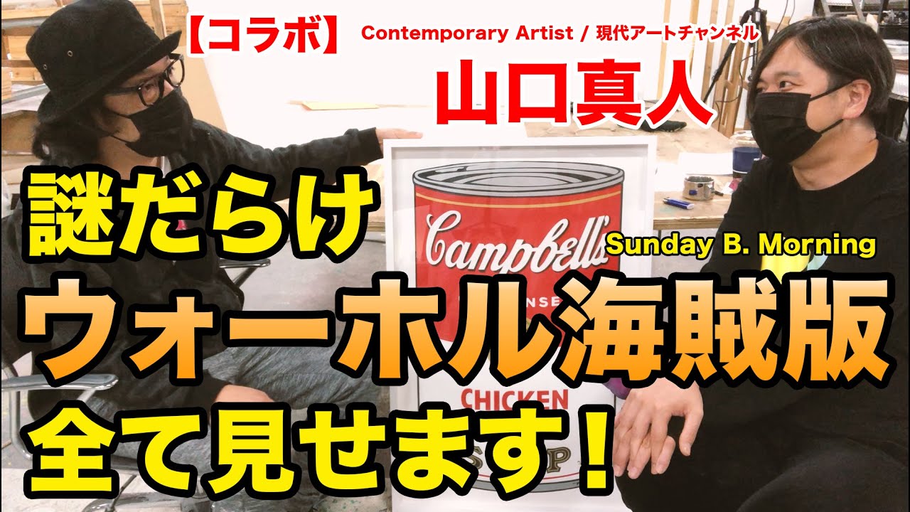 額装品/Sunday B Morning キャンベル Mushroom/ポスター アンディ