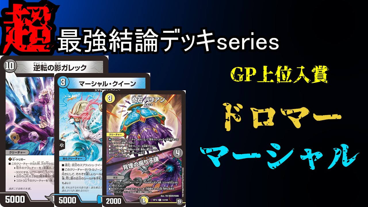 デッキ【ドロマーゼーロループ】 ドロマーゼーロループ パーツ 闇王