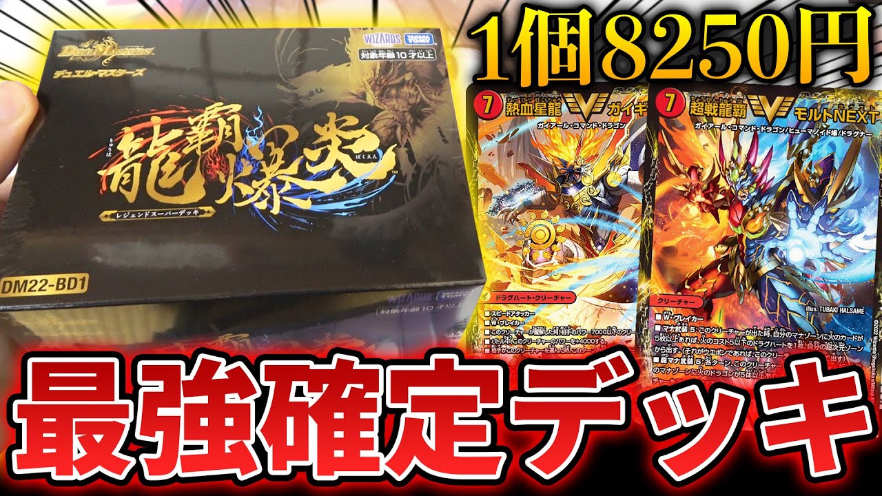 デュエマ 龍覇爆炎 未開封BOX シュリンク付き 1箱 ② デュエル