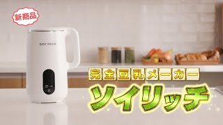 SOY RICH ミキサー ホワイト説明書付き 楽天市場】【楽天1位！ショップ