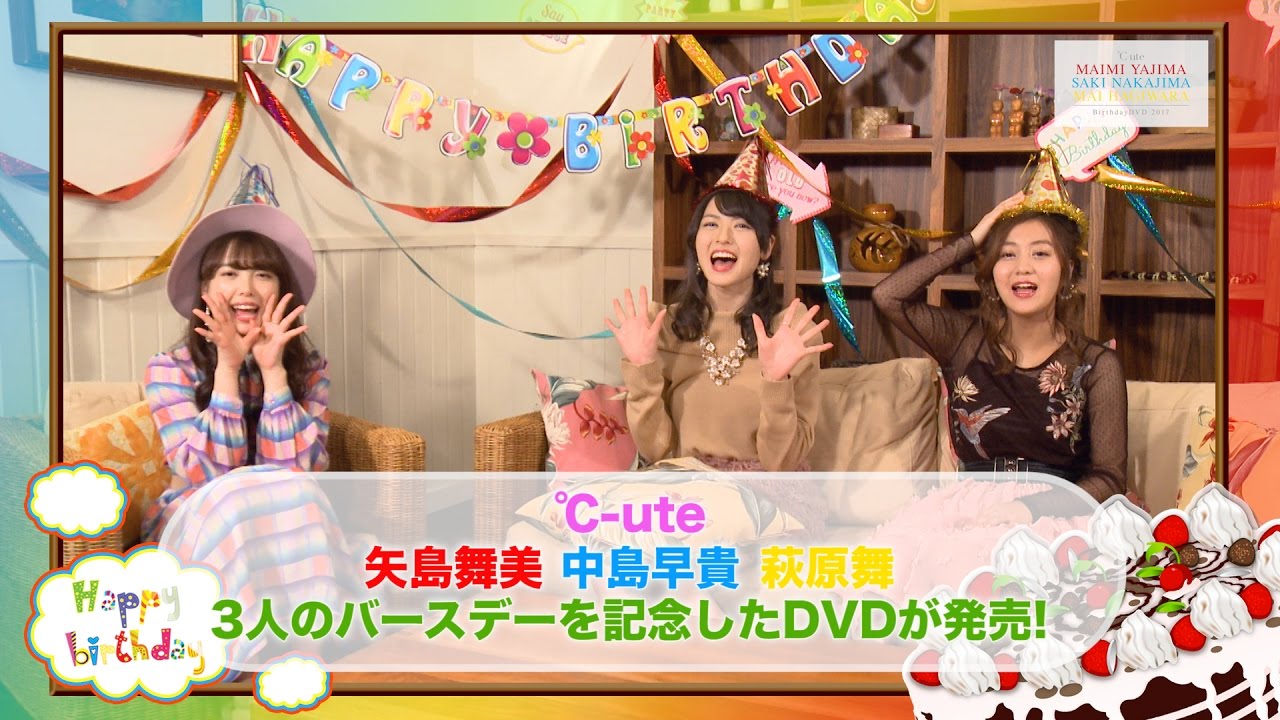 ℃-ute 矢島舞美・中島早貴・萩原舞バースデーDVD 2017 CM - YouTube