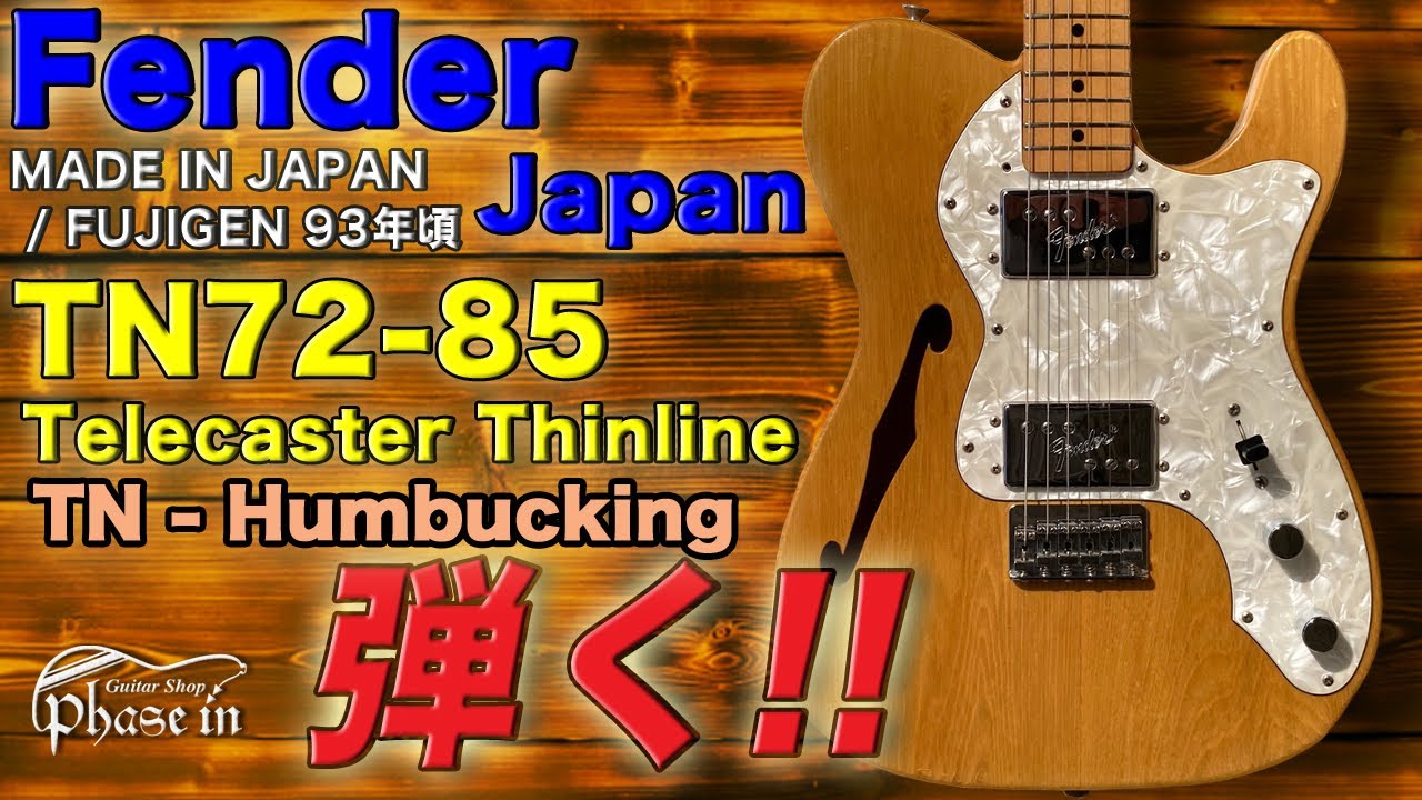 茶*郎様 フェンダージャパン TN72-85 ナチュラル 茶*郎様 フェンダー
