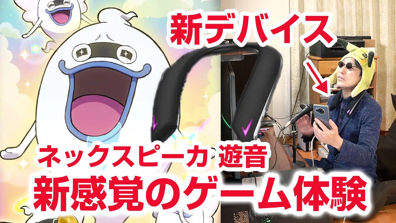 ゲーミングネックスピーカー J132 | Earaku(イアラク)公式サイト