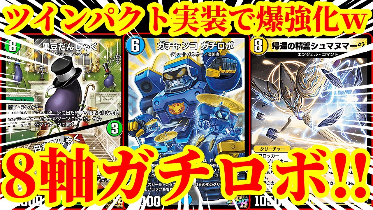 デュエプレ】ほぼワンショット！赤青ボルメテウス剣誠ドラゴンがが強