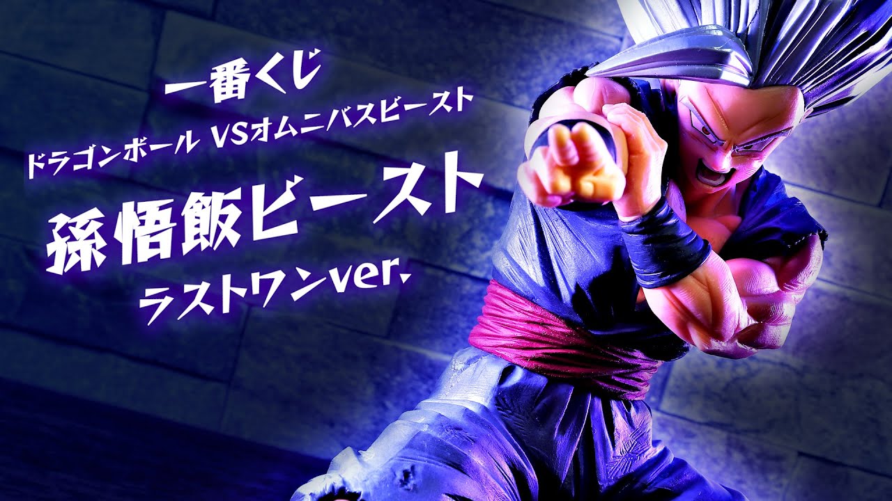 ジャンク A賞 孫悟飯ビースト MASTERLISE 一番くじ ドラゴンボール VS