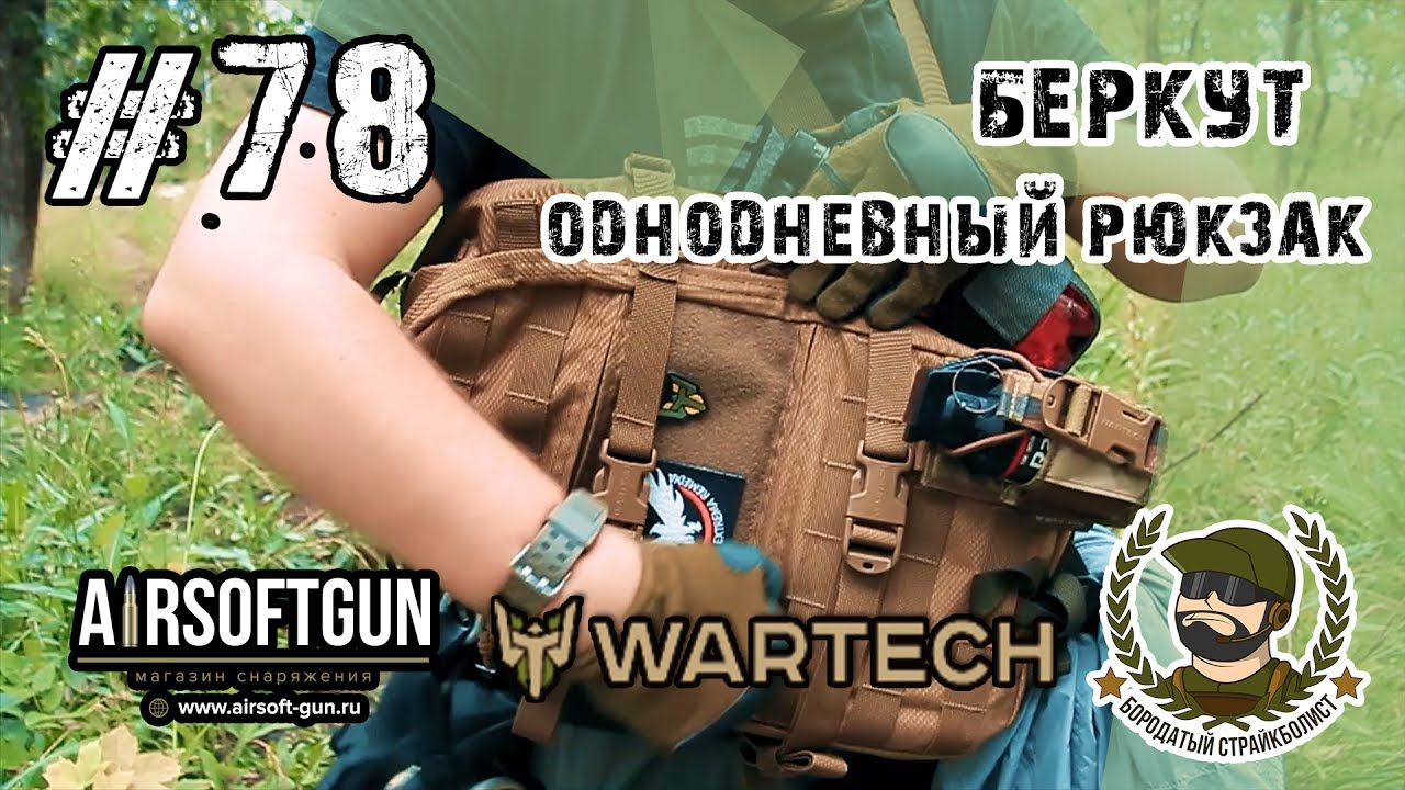 WARTECH製 VV-102 バックパック Wartech Berkut VV-102 backpack を