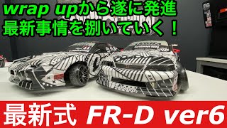 ラップアップ FR-D Ver 4 カシガリ仕様メカ付き ラップアップ FR-D Ver